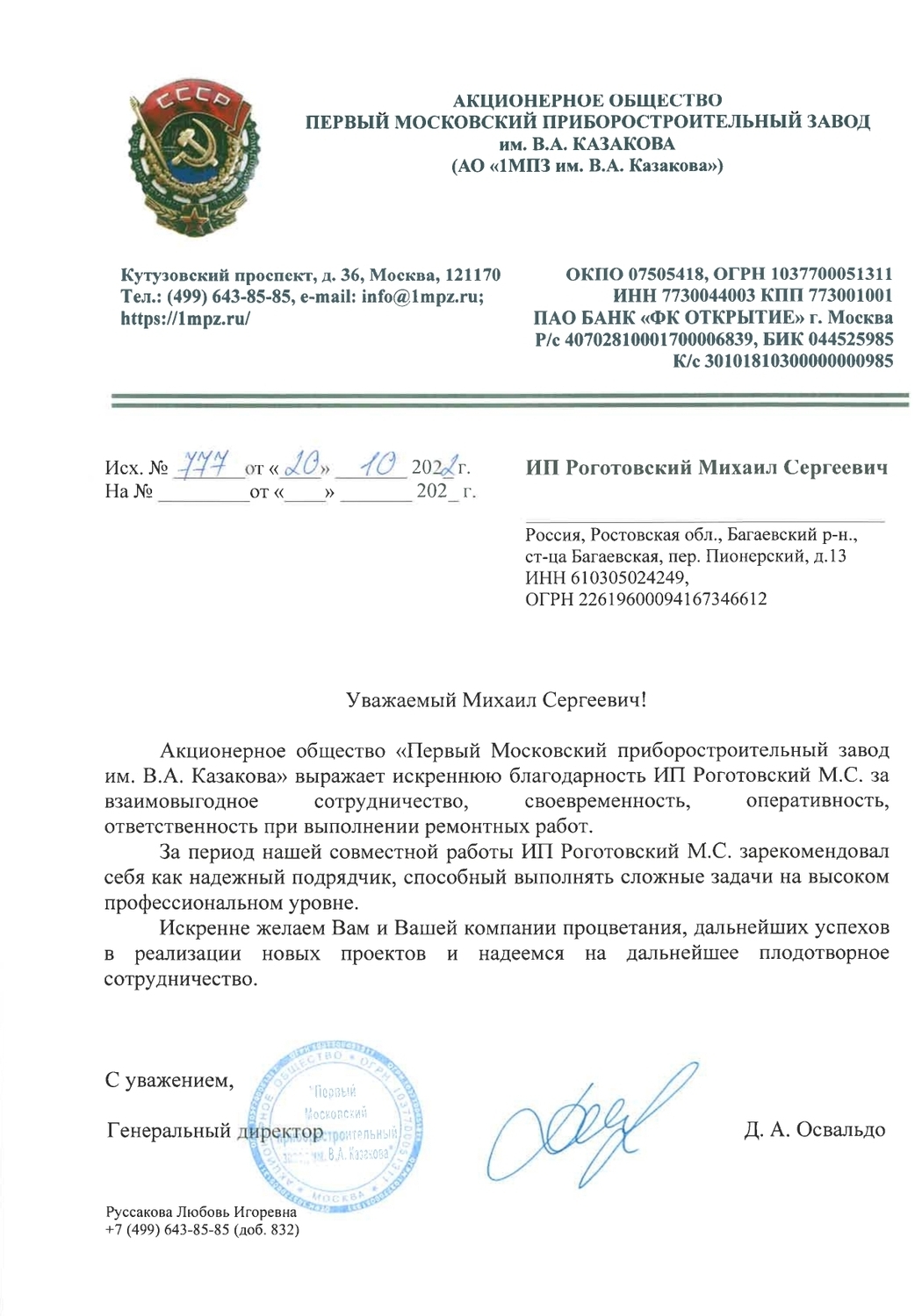 Благодарность 1