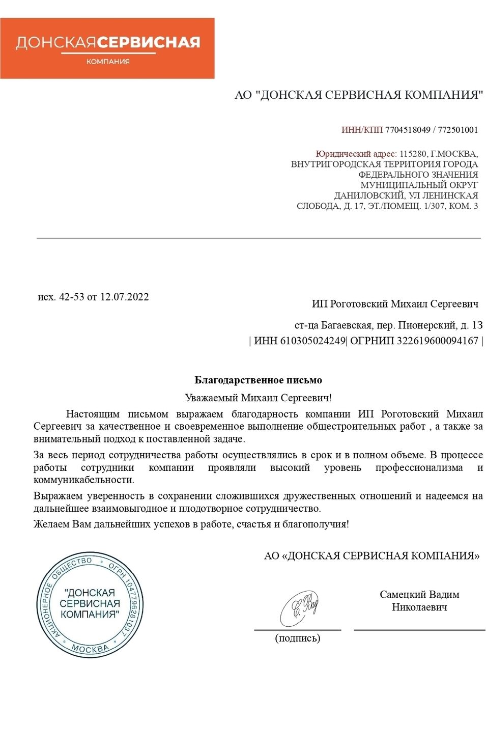 Благодарность 2