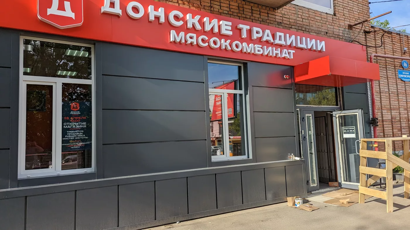 Магазин «Донские Традиции» — после, фото 23