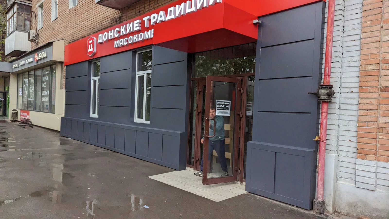 Магазин «Донские Традиции» — Ростов-на-Дону
